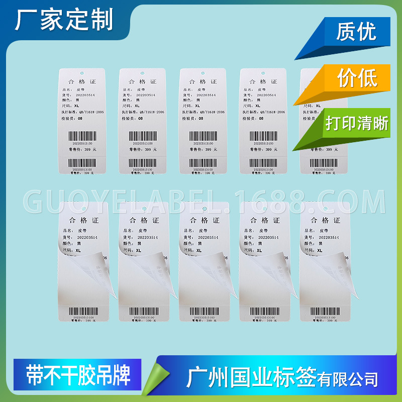 不干胶吊牌 可变码卷装吊牌 一张一码防伪卷筒吊牌 单张变码吊牌