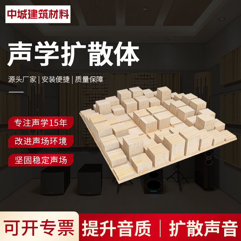 Acoustic plate Diffusion plate Quadratic remainder Diffusion Body frequency Sixth order shed HIFI Acoustic plate Acoustic audio-visual acoustics