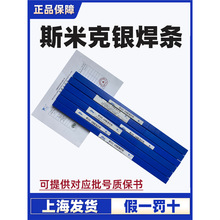 上海斯米克料302料303银焊条25%38%40%45%银焊丝高银焊条45银焊条