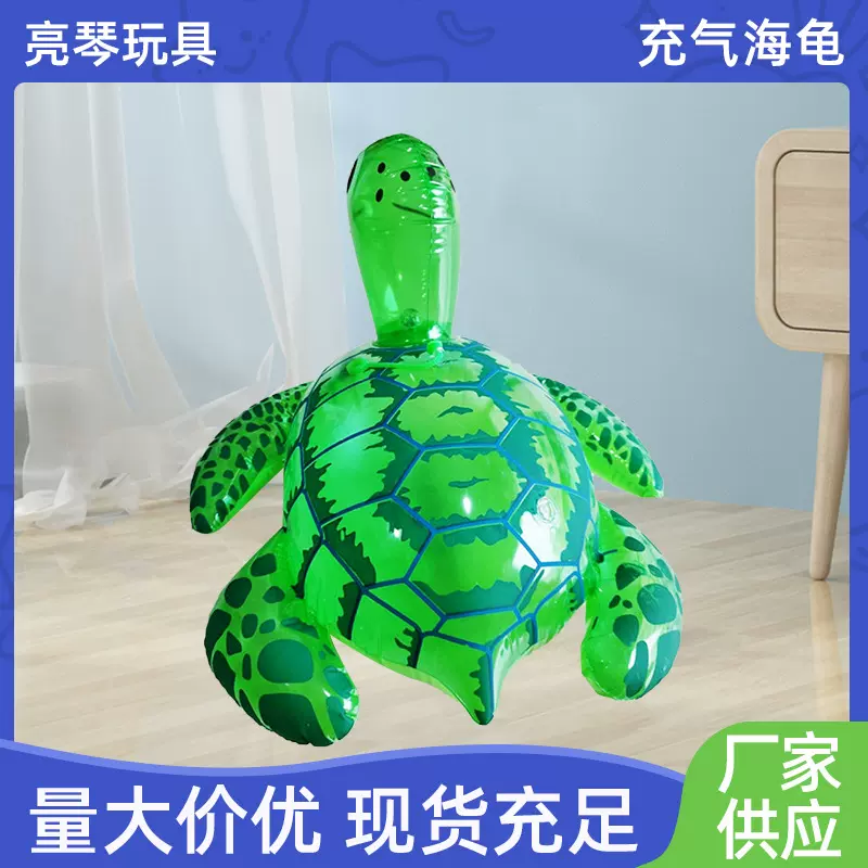 厂家批发儿童亲子互动地摊地推广告玩具pvc充气玩具发光海龟乌龟