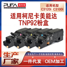 适用TNP92美能达C3120i粉盒柯美C3100i打印机墨粉盒TNP93墨盒碳粉