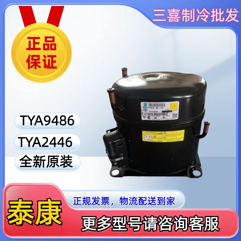 Tya2446Zks, Tya9486Zks, Brand New Original Genuine Taikang Low-Temperature Ice Maker Freezer Compressor Tya2446Zks, Tya9486Zks, Brand New Original Genuine Taikang Low-Temperature Ice Maker Freezer Compressor