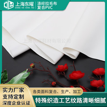 涤纶拉毛布复合pvc膜 服装箱包户外用品复合布 起毛布pvc复合面料