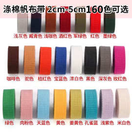 现货批发加厚涤棉织带160色背包带帆布包带服装箱包手提织带辅料