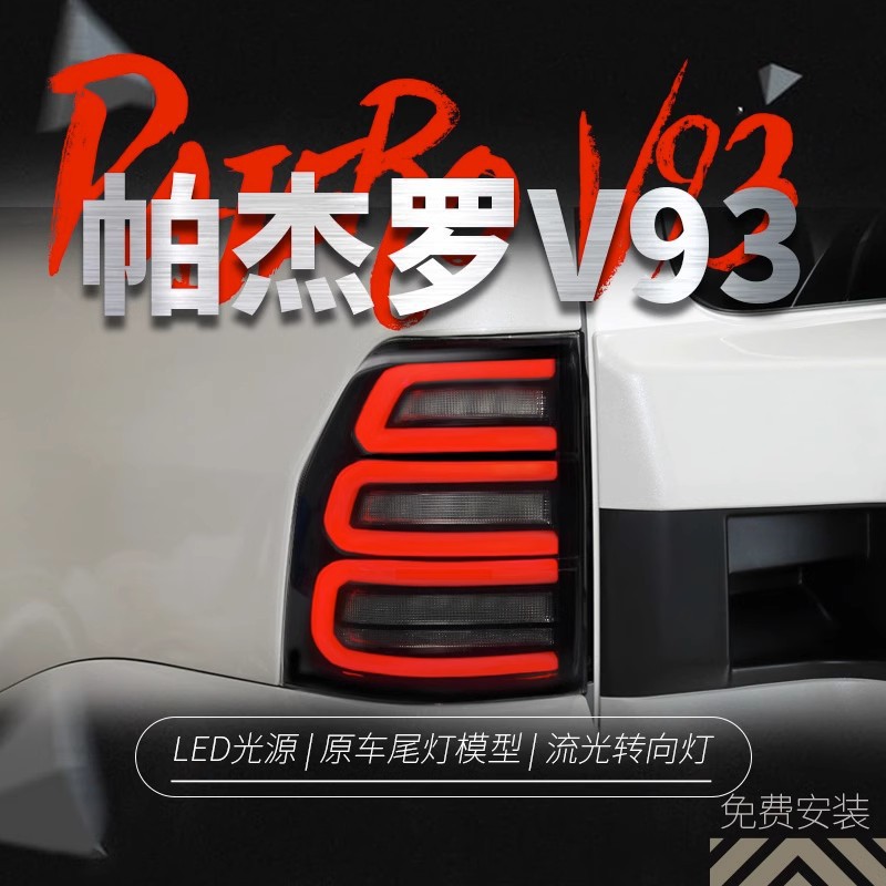 Mitsubishi Pajero V93/V97 üçün arxa fara (2006-2020)