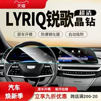 Подходит для центрального экрана управления Cadillac LYRIQ, закаленная пленка, навигационная внутренняя защитная пленка для дисплея