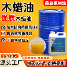 木蜡油黑胡桃色木蜡油实木透明色木蜡油户外专用红木木蜡油