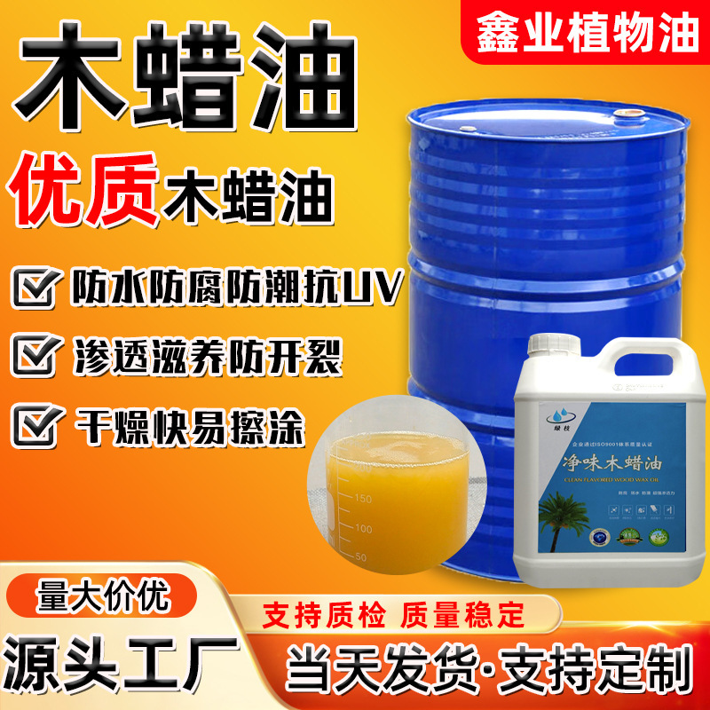 Customizable Wood Wax Oil, Wood-Preserving and Waterproofing Oil-Based Wood Paint, Wood Wax Oil, First and Second Grade Industrial-Grade Refined Tung Oil