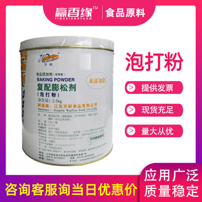 baking powder reunite with Leavening agent Aluminum free baking powder Cake Cakes and Pastries baking raw material 2.5kg Spot wholesale