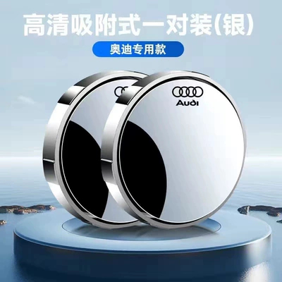 Auxiliary Mirror Large Field of View — Large field of view rear view auxiliary mirror - audi-silver-1-pair