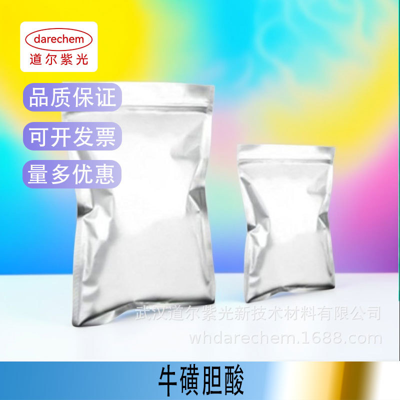 牛黄胆酸纯粉一A 牛磺胆酸原粉一A 医CP级 99% 81-24-3 100g 25kg