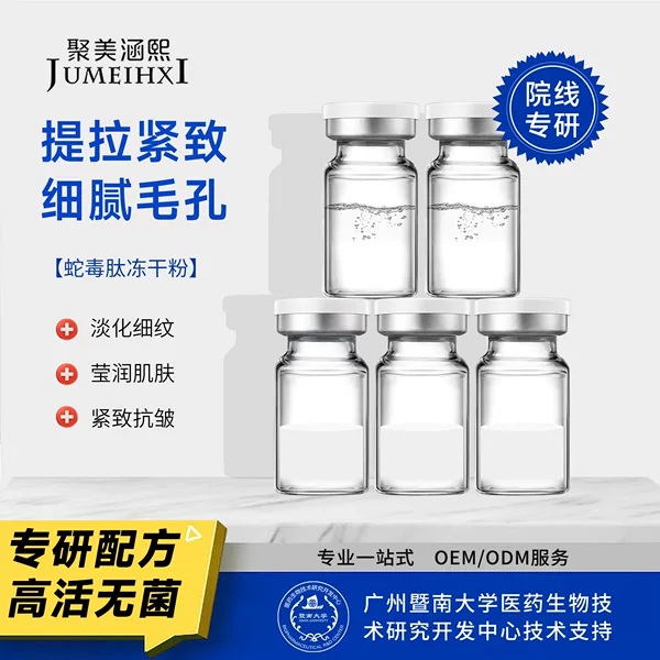 Repair Snake Venom Peptide Freeze-Dried Powder 5 Pairs to Reduce Fine Lines and Tighten Skin, Hospital Line Trial Pack Freeze-Dried Powder Trial