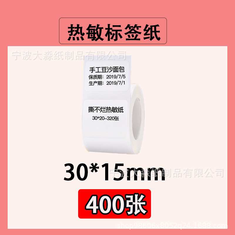 三防热敏标签纸精臣b3s硕方t50pro驰腾b220不干胶价格标签打印纸|undefined