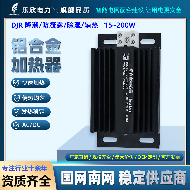电泳铝合金加热器JRD djr50W100w150W200W ptc开关柜铝合金加热板