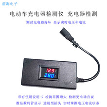 检测仪维修工具6V电流电动车充电器检测仪电压5V充电器