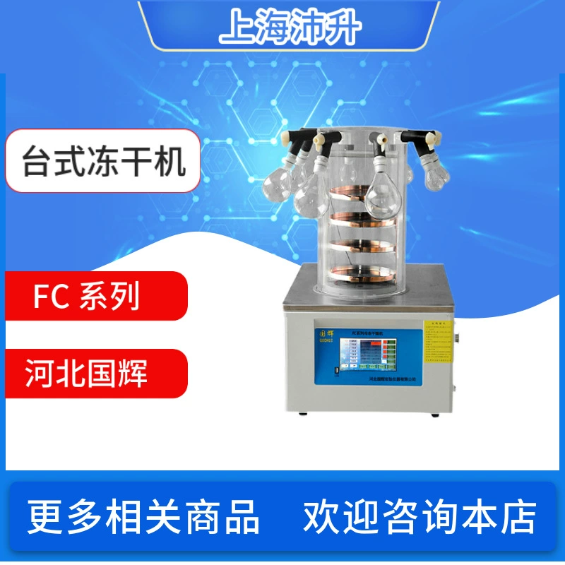 Сублимационная сушилка Guohui лабораторная сушилка Маленькая FC-10/12/18/27 Кордицепс фрукты