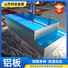 供应1060铝板5052铝合金板材 厚铝板薄板铝皮铝厂家