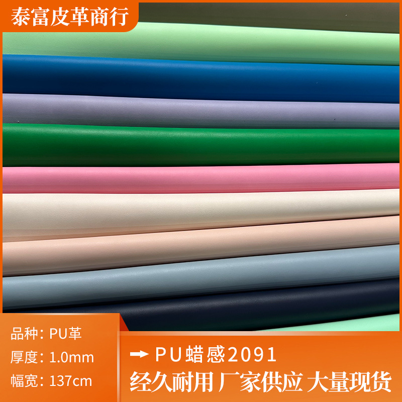 厂家批发PU蜡感2091面料时尚箱包背包斜挎包手提袋面料多色可选