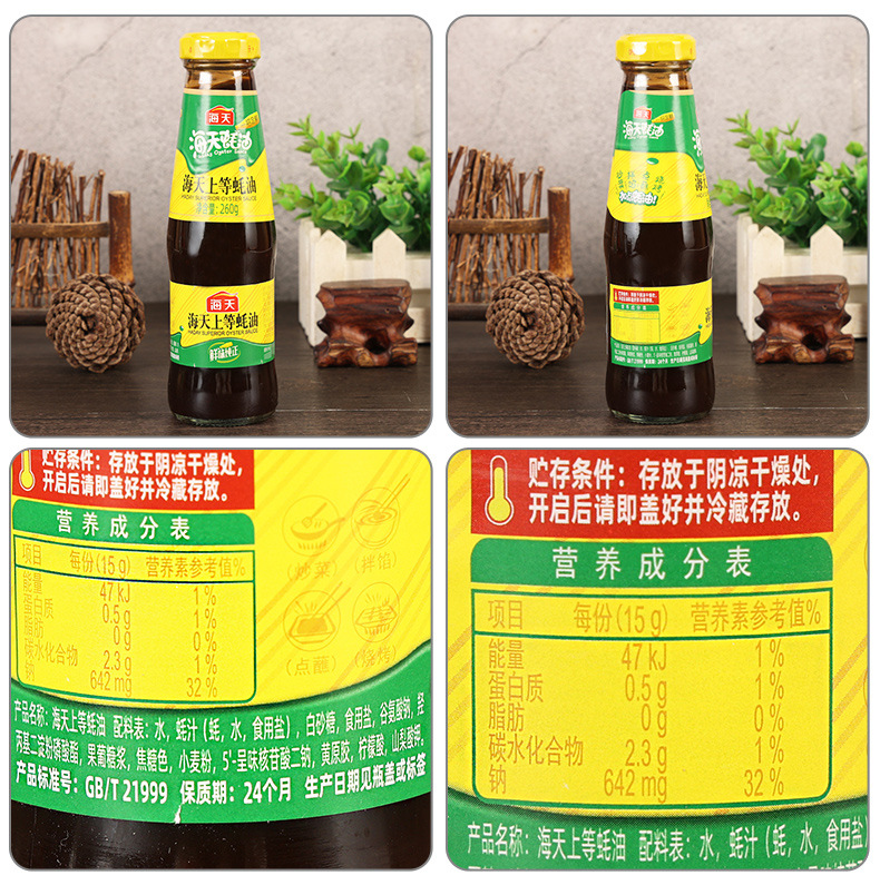 配料-海天上等蚝油260克.jpg