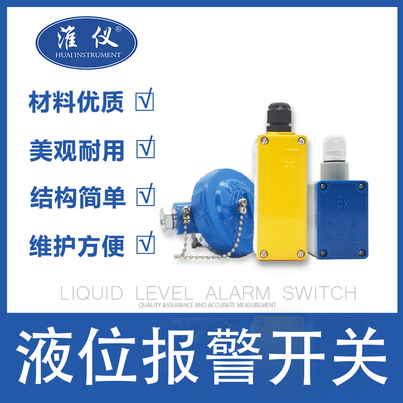 淮仪-磁翻板液位计浮球开关 磁翻板浮球开关磁翻板液位计报警开关