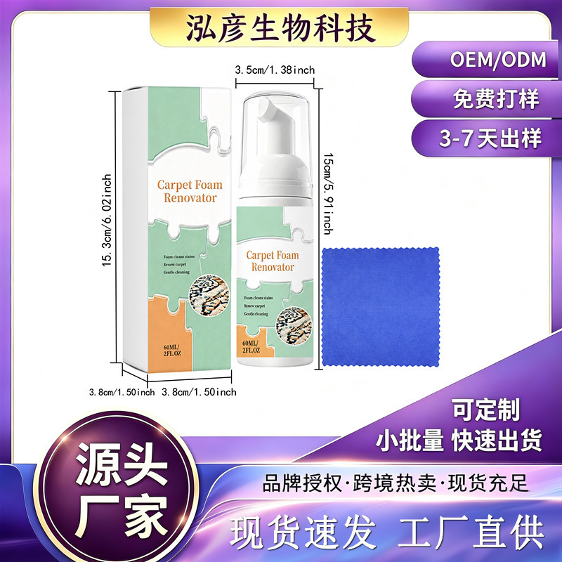 Cross-border bestseller: Carpet foam cleaner. Dense, gentle foam protects fibers and is easy to apply for convenient daily cleaning Cross-border bestseller: Carpet foam cleaner. Dense, gentle foam protects fibers and is easy to apply for convenient daily cleaning