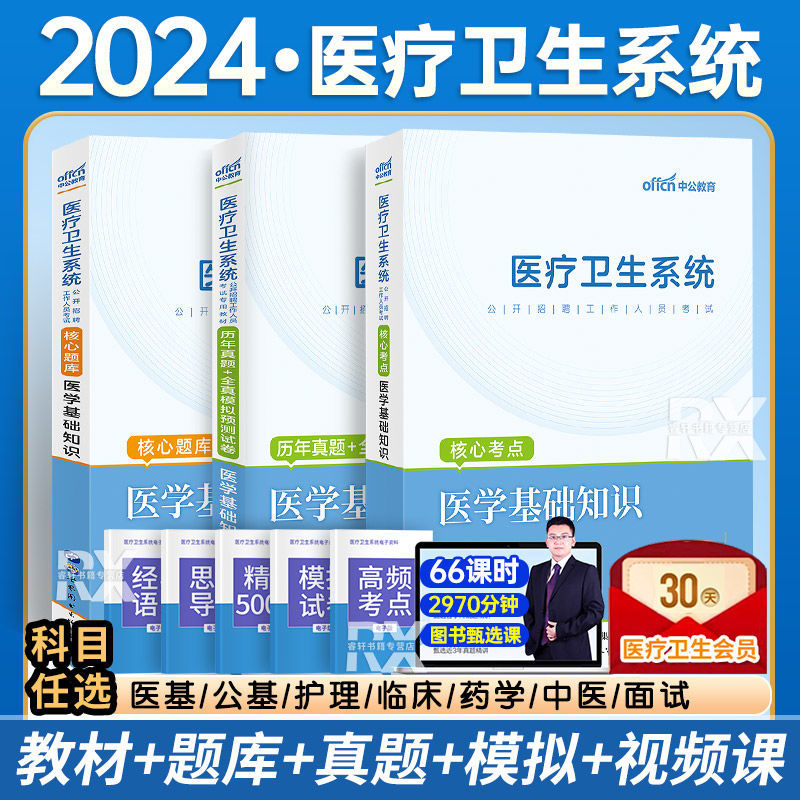 2024医疗卫生系统公共医学基础知识护理药学专业公开招聘考试题库