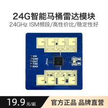 海凌科24G雷达感应模块LD2411卫浴智能马桶手势识别感应自动开关