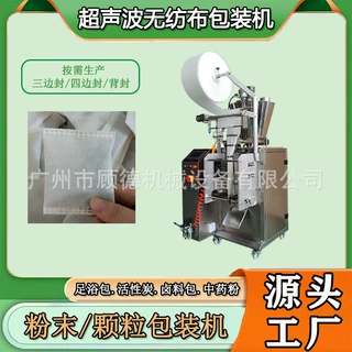 无纺布粉剂调料包包装机超声波四边封汤料包封口机足浴艾粉包装机