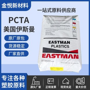 High-resistANt TrANsparent pcta AmericAN IsmAN An004 Plastic Raw Material Injection Molded Food Grade pcta Plastic Particles