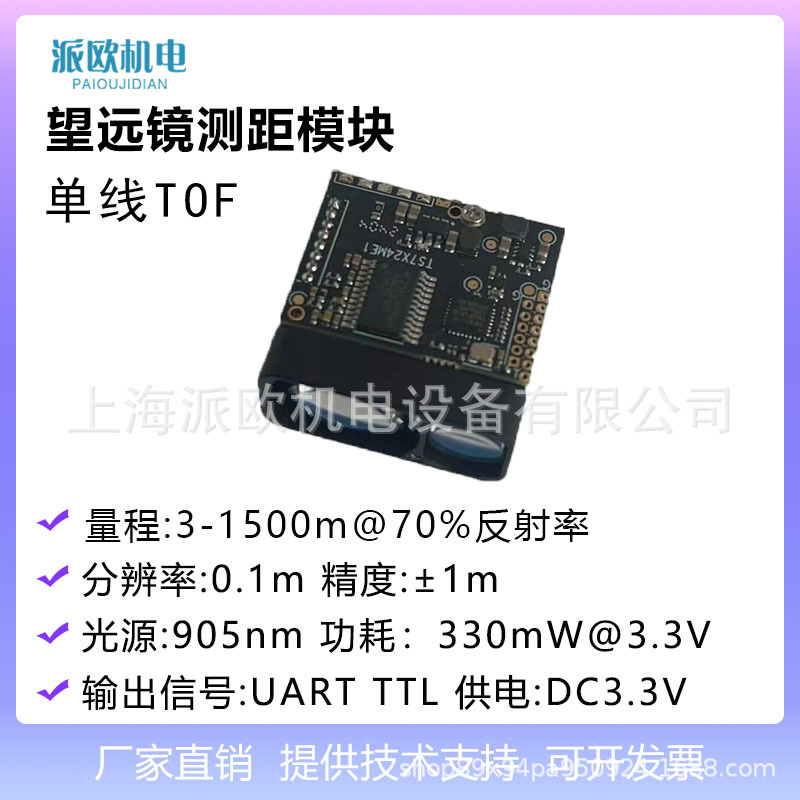 2000m TOF远距离室外激光脉冲测距模块模组传感器红外测距探头