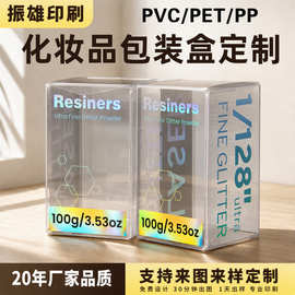 化妆品包装盒定制彩印透明pvc包装盒镭射pvc塑料盒子pet胶盒定制