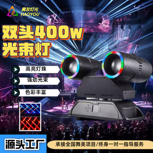新款双头金箍棒光束束灯摇头灯旋转酒吧一束光夜店舞台灯光跨境-阿里巴巴