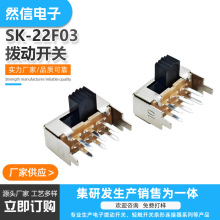 SK-22F03两档侧拔拨动开关6脚卧式小家电玩具开关音响功放