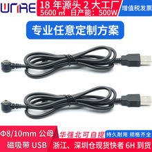 磁吸头转接USB充电源线type 6.5 rca dc 磁吸触点公母头连接器