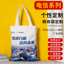 帆布袋中國電信環保購物袋可印logo帆布包棉布購物袋印字