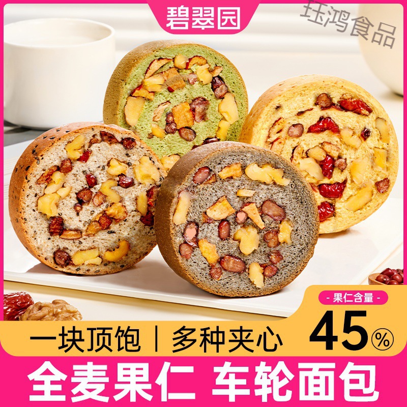 碧翠园全麦面包车轮果仁核桃大列巴吐司粗粮早餐代餐健身饱腹欧包