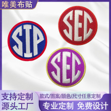 满绣电脑绣花标服装衣帽辅料DIY刺绣贴鞋包字母SEC徽章补丁布贴