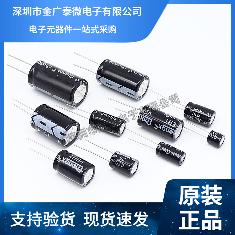 直插电解电容 220UF 25V ±20% 体积 8*12MM 25V220UF 普通/高频