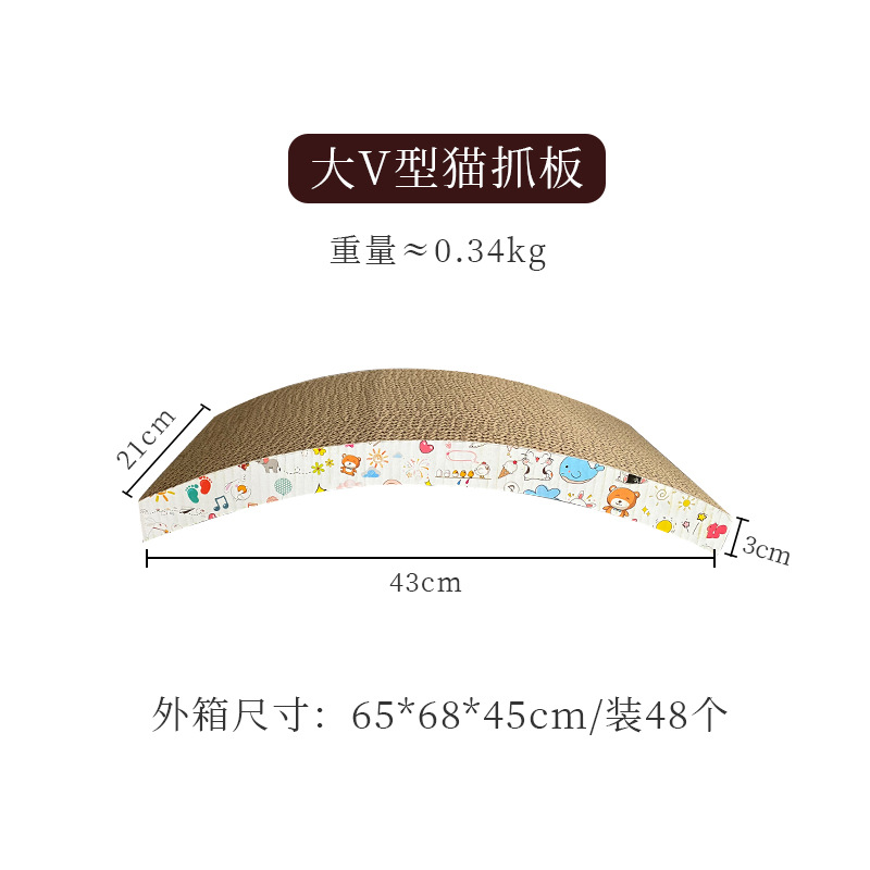 大V型猫抓板（白面纸)  + ¥2.18 