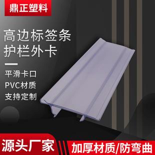 Shelf sign warehouse logo high edge label strip PVC warehouse card thickened material anti-bending smooth card