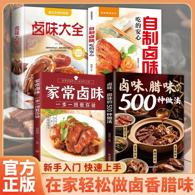 500 Ways to Make Braised and Cured Foods. a Book for Making Braised Foods at Home with Zero Basics and Staying Away from Additives. Healthy and Beautiful