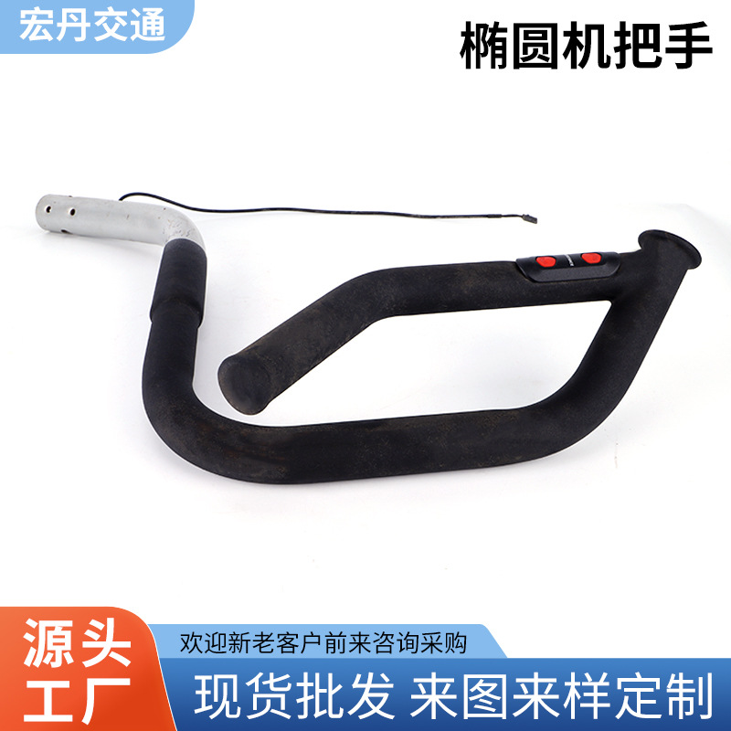 供应防水耐磨聚氨酯pu自结皮发泡健身跑步机扶手椭圆跑步机把手