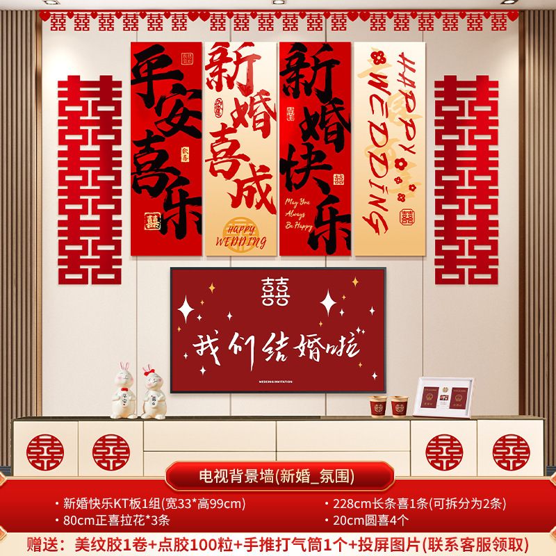 婚房布置套装男女方结婚礼新房楼梯背景墙面喜字KT板扶手拉花装饰|undefined