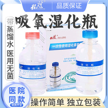 一次性使用湿化瓶鼻氧管氧气吸入器湿化瓶氧气瓶含蒸馏水中心供氧