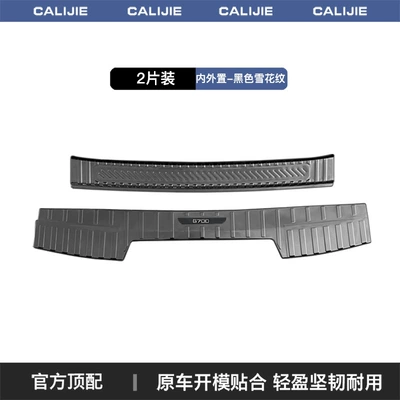 Dekorativ pedal başlıqları – for Jetour G700 Threshold Strip - zongheng-g700black-titanium-snowflake-pattern-built-in-external-rear-guard-2-piece-set