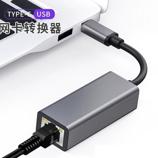 网卡TYPEC 转百兆千兆网口USB1000M免驱网卡电脑usb转 rj45带灯网