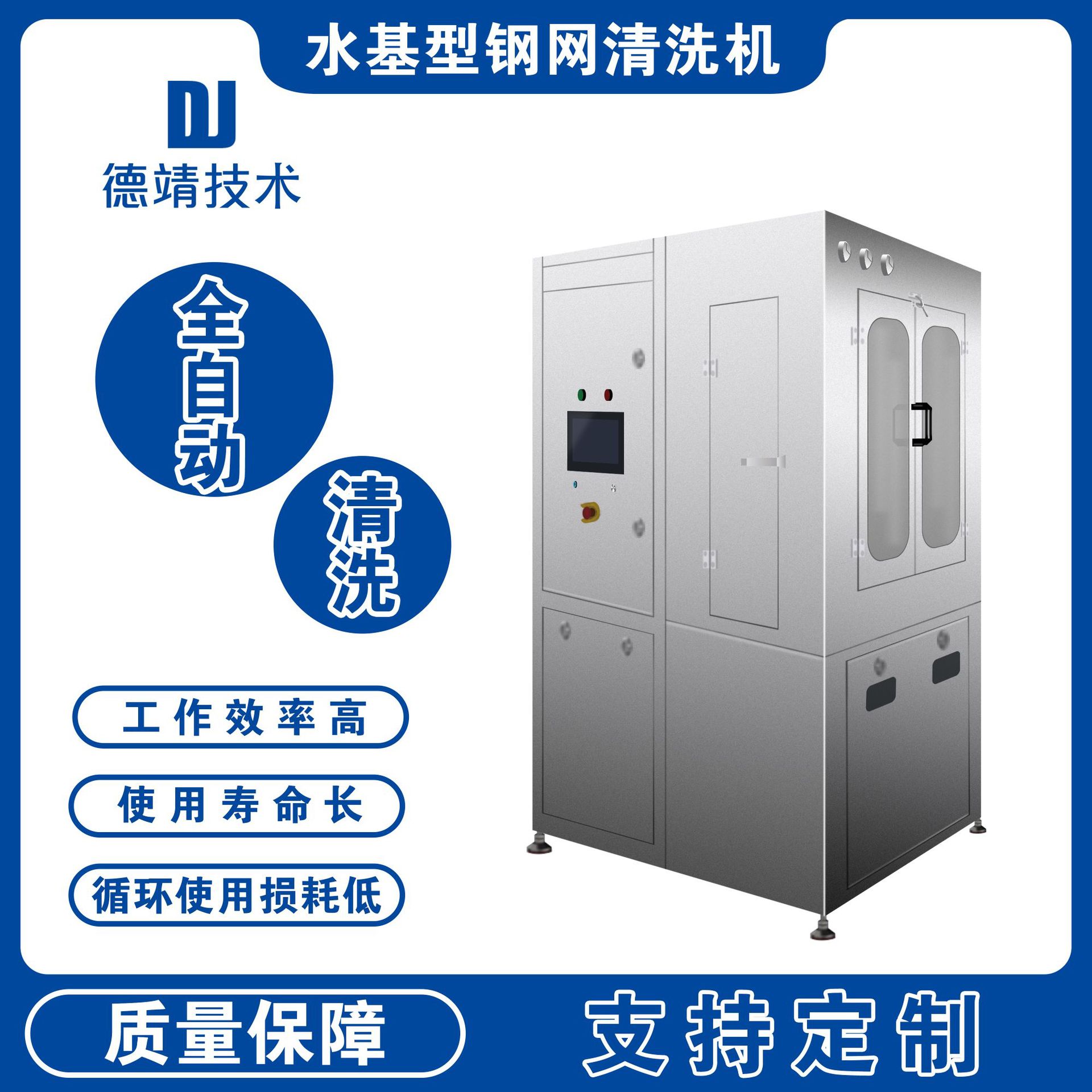 电动钢网清洗机全自动SMT水基型工业专用智能高压水基