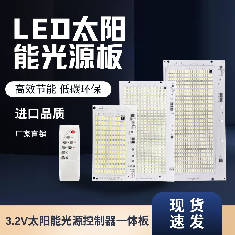 3.2V3.7V太阳能灯板控制器投光灯控制板户外庭院光源板配件IP65