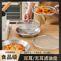 ステンレス製オイルフィルター皿セット家庭用果物皿フィルター付き野菜皿台所フライ冷却水たまり