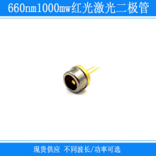 红光激光二极管660nm1000mw大功率TO-5封装直径9mmLD灯珠发光管子